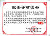 Китай Hebei Te Bie Te Rubber Product Co., Ltd. Сертификаты